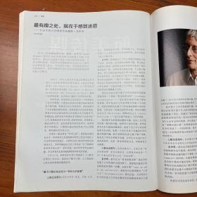 三联生活周刊杂志2018年第15期（张伯驹 但使国宝永存吾土）