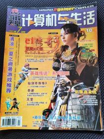 计算机与生活2003年7月号（附赠品）