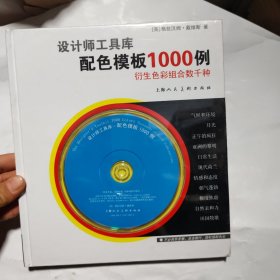 配色模板1000例