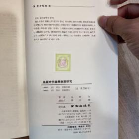 高丽时代杂学教育研究 精装