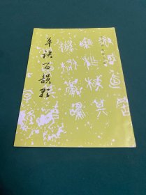草诀百韵歌
