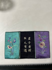 旧制 绣品 钱包一件 品相好 自然陈旧