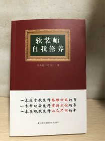 软装师自我修养