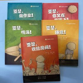 亚瑟有点烦系列亚瑟有点烦系列（全5册）《亚瑟，收拾房间！》 《亚瑟，做作业！》 《亚瑟，喝汤！》 《亚瑟，你又在月球上！》