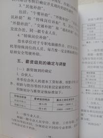 会计师事务所资产评估机构劳动规章制度参考样本