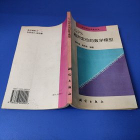 GPS相对定位的数学模型