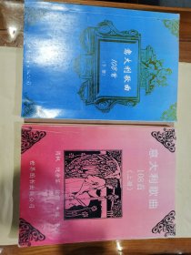 意大利歌曲108首（上下册）