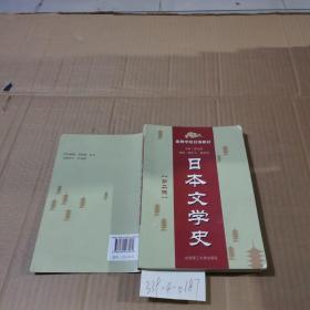 日本文學(xué)史（日文）