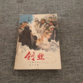 创业 长篇小说