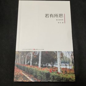 若有所思 散文随笔集