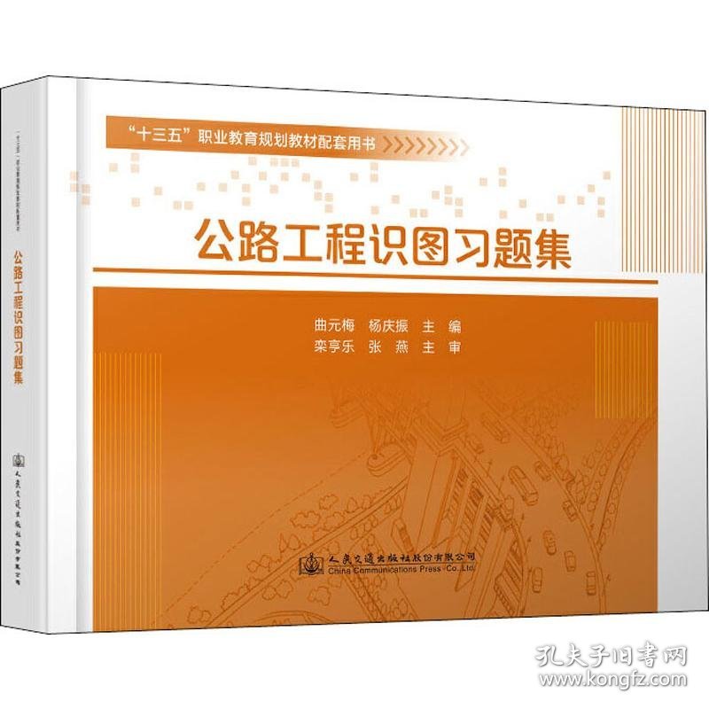 公路工程识图习题集
