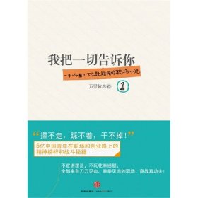 我把一切告訴你(1)
