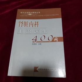 肾脏内科主治医生400问