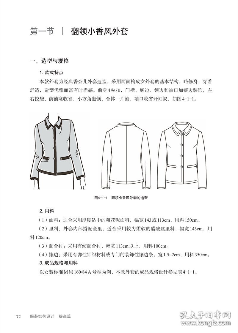 【正版书籍】服装结构设计：提高篇