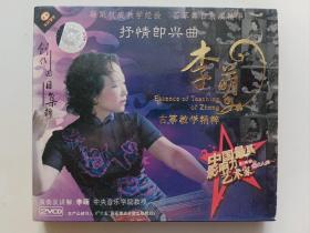 李萌 古筝教学精粹：抒情即兴曲  2VCD （只发快递）