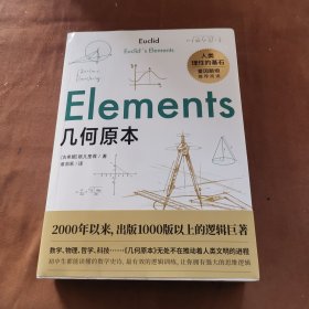 几何原本：初中生都能读懂的数学史诗