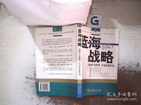 蓝海战略：超越产业竞争，开创全新市场