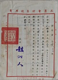 1952年汉口工农会计技术学校证明书