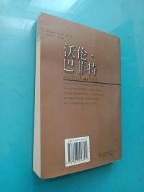 沃伦·巴菲特--给投资人的80个忠告