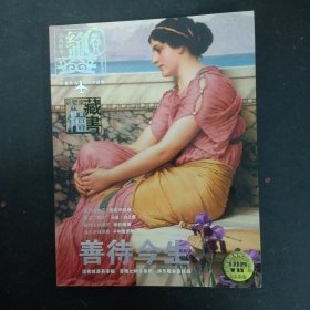 經(jīng)典（中文版） 漁家傲號 2008年 6月號 總第54期