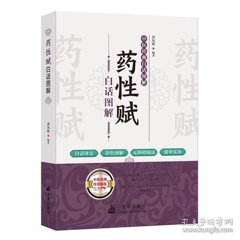 药性赋白话图解