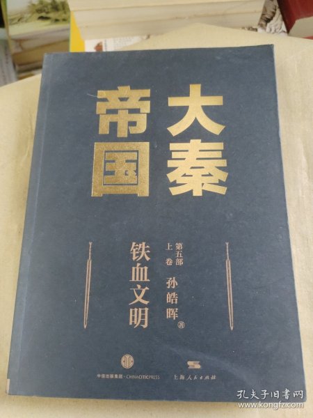 大秦帝国：2016全新修订版（六部17卷）