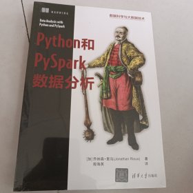 Python和PySpark数据分析