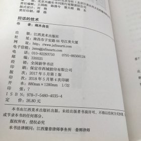 读美文库2017-回话的技术：特别会说话，特别会回话