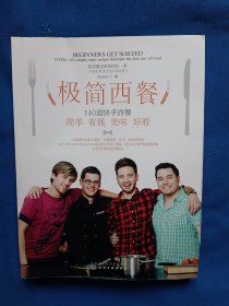 《极简西餐》，16开。