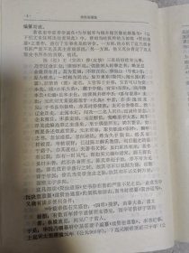《续资治通鉴》蔡尚思题
