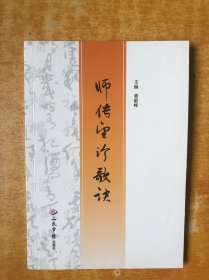 师传望诊歌诀