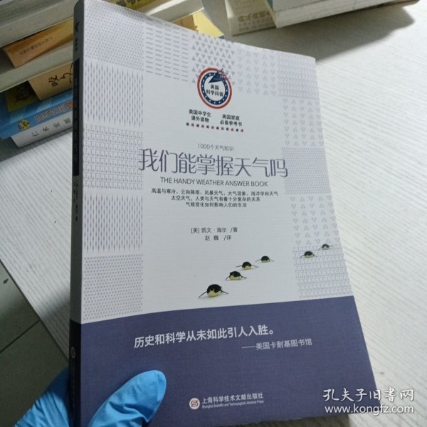 美国科学问答丛书：我们能掌握天气吗（1000个天气知识）