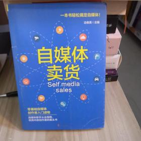 自媒体卖货