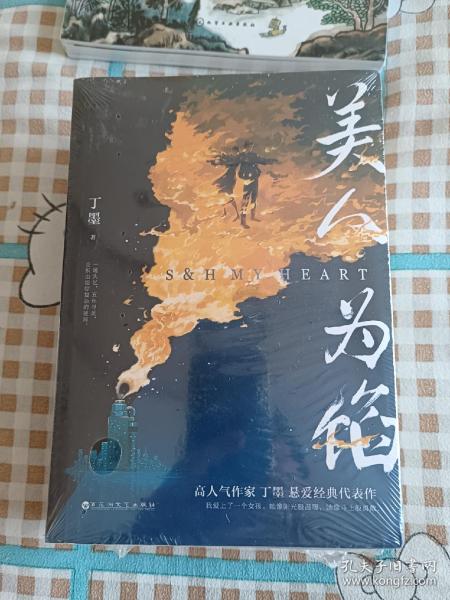 美人为馅（全三册）