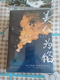 美人为馅（全三册）