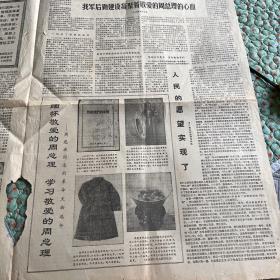 解放军报1977年1月17日