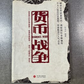 货币战争