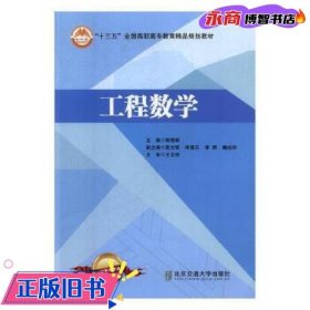 工程数学 赖锦湘主编 北京交通大学出版社 9787512135550