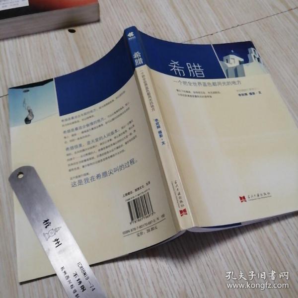 希腊：一个把全世界蓝色都用光的地方