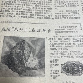 《玉液琼浆》在茅台酒厂试映！贵阳师范学院黄威廉。甲秀小学。瓮安曹塘小学杨大济。广东省南海县委书记梁广大。《贵州日报》