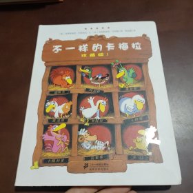 不一样的卡梅拉