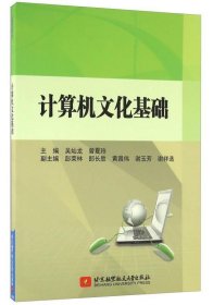 全新正版计算机文化基础9787522032