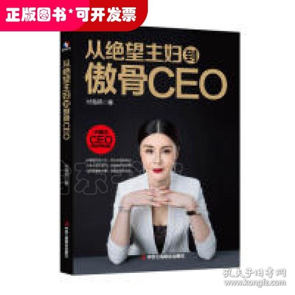 从绝望主妇到傲骨CEO