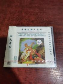 亨德尔烟火音乐 CD