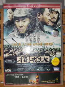 《投名状》盒装DVD电影