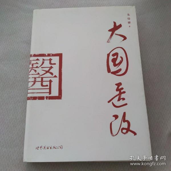 大国医改（签名本）