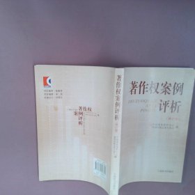 著作权案例评析