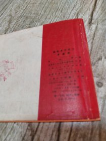 连环画:国际主义战士罗盛教