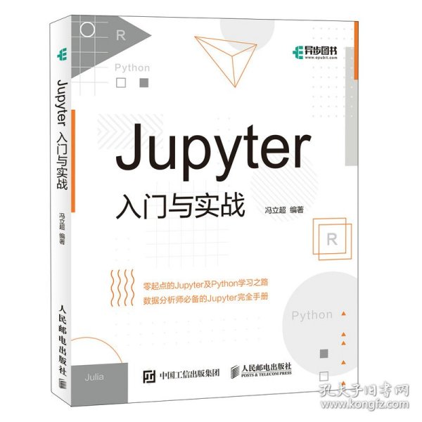 Jupyter入门与实战