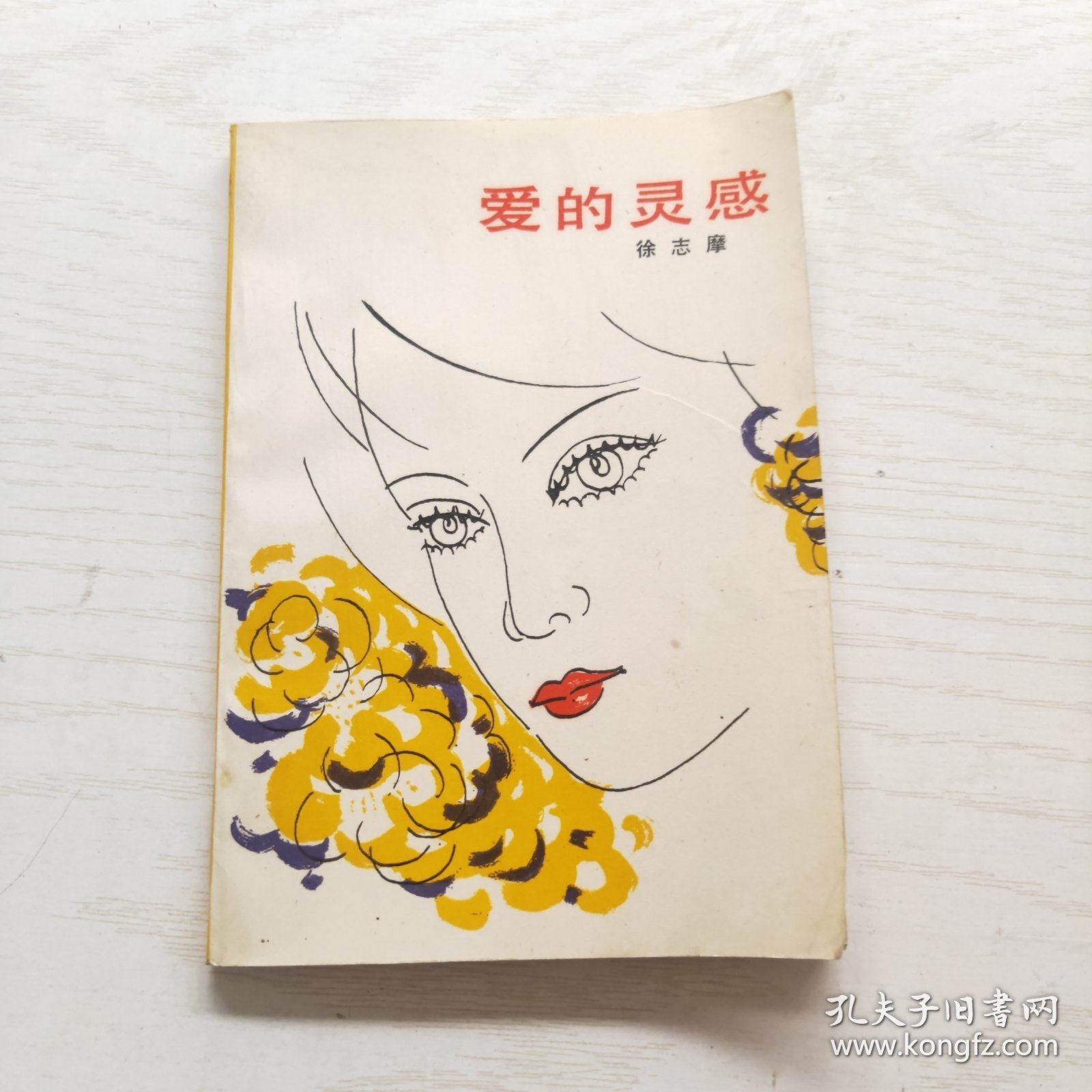 爱的灵感